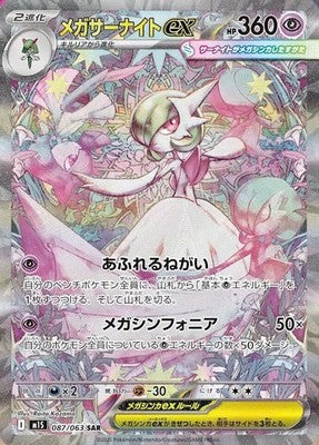 Pokémon Mega Symphonia Booster Box