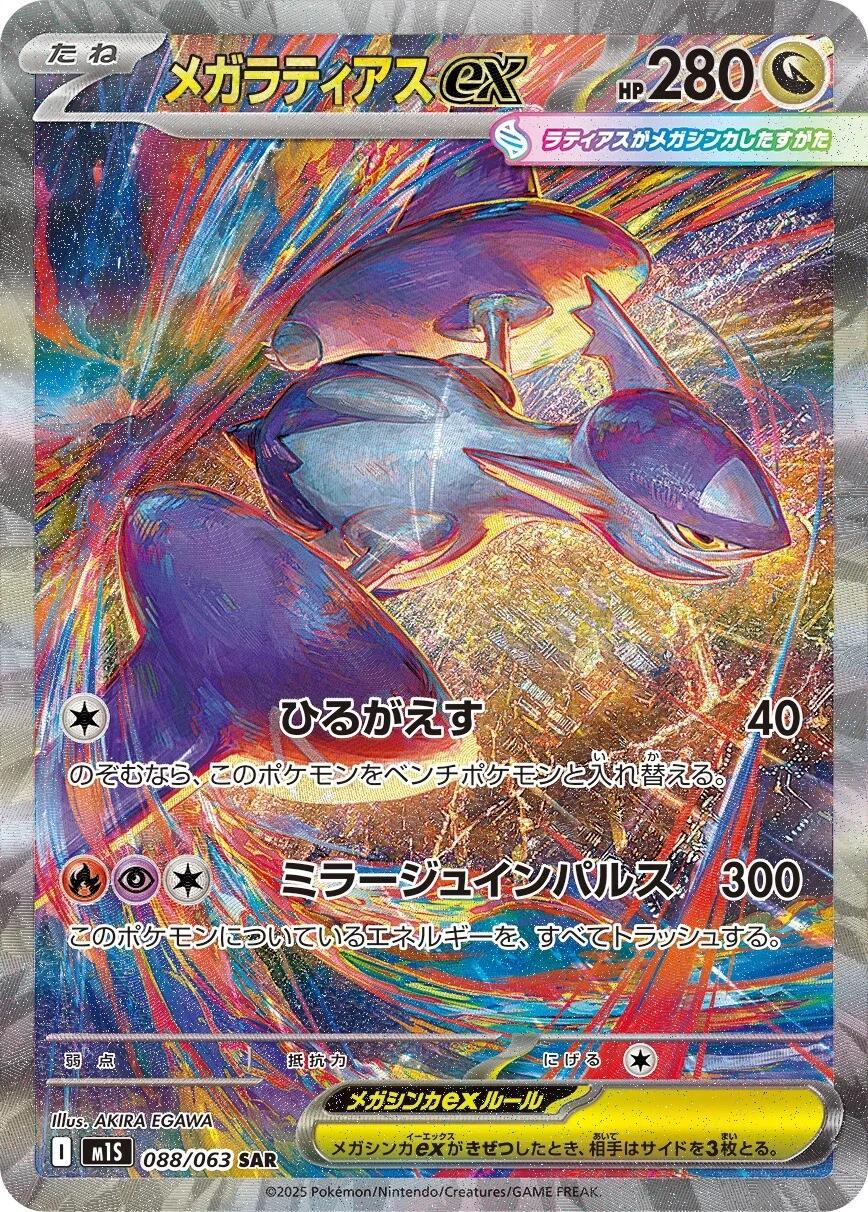 Pokémon Mega Symphonia Booster Box