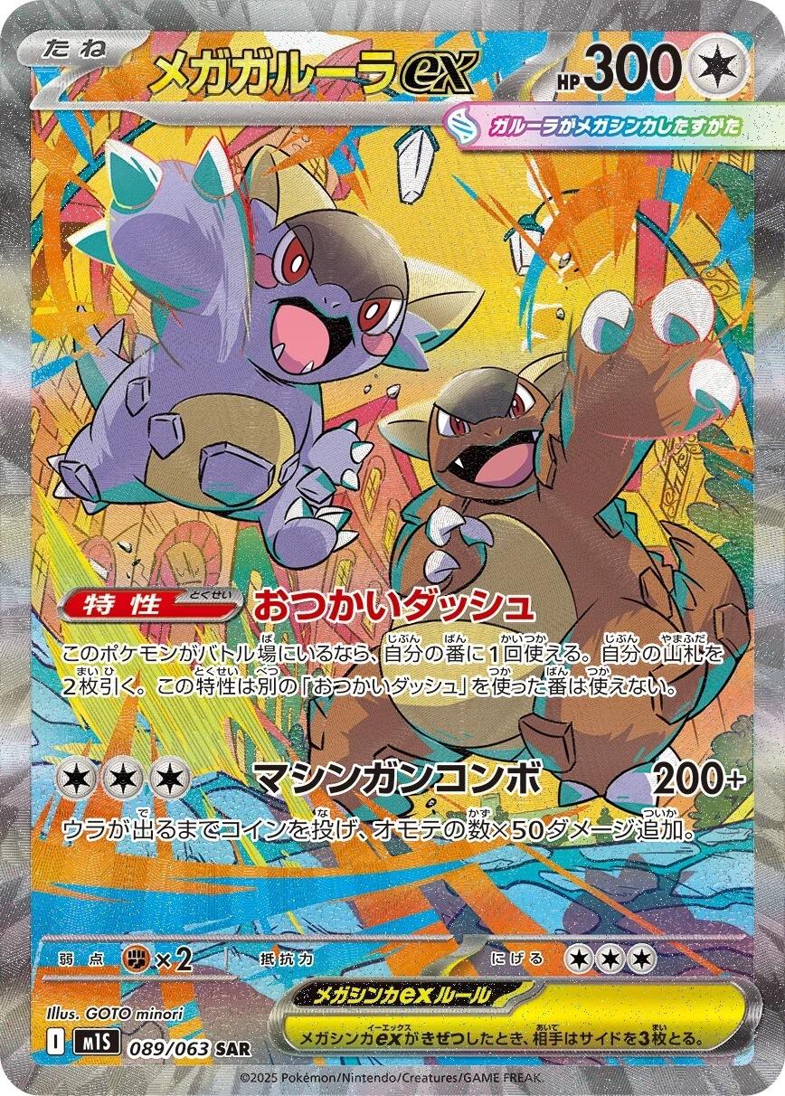 Pokémon Mega Symphonia Booster Box